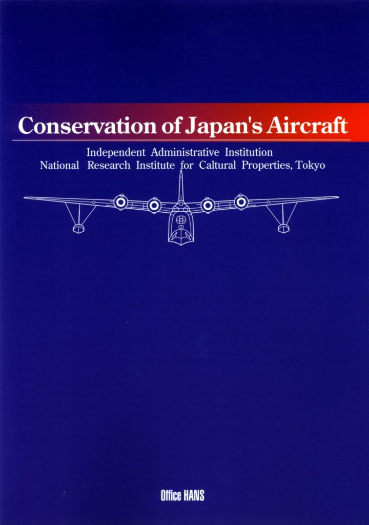 表紙「Conservation of Japan's Aircraft」